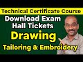TCC Exam Hall Ticket Download 2026 | TCC Tailoring & Embroidery | TCC Drawing Lower & Higher