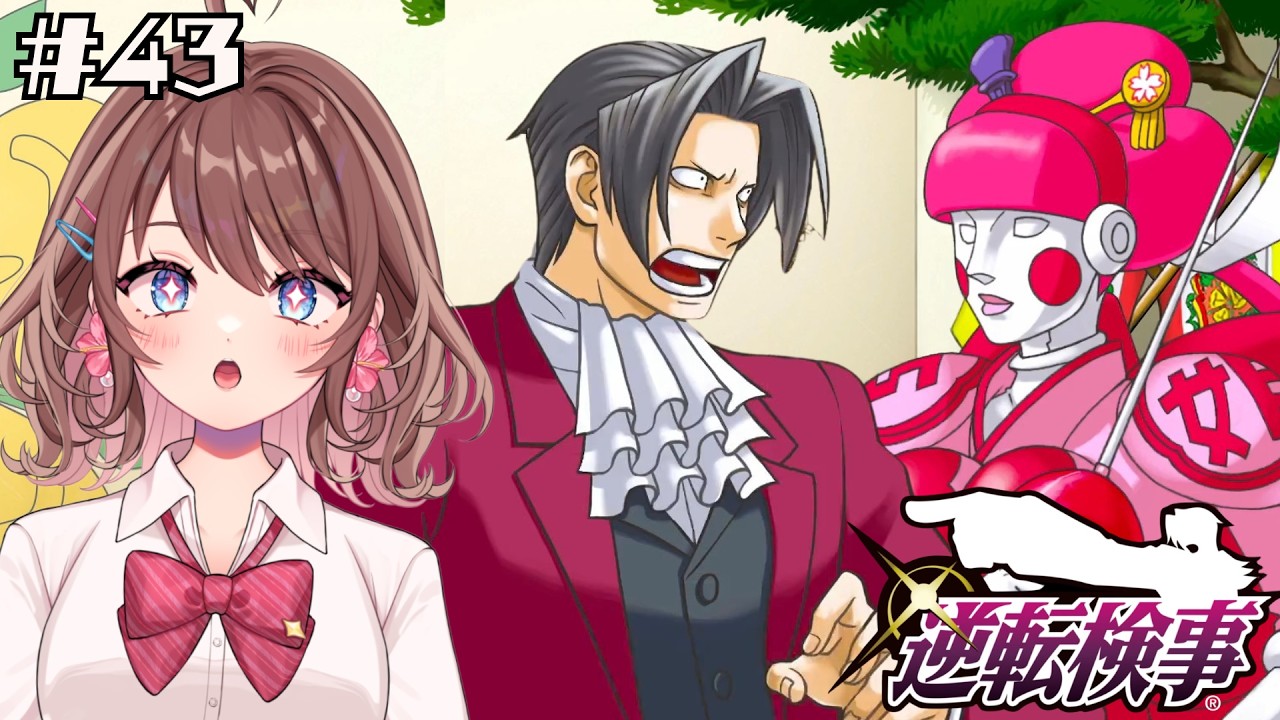 【逆転検事】これはもう運命ですね【女性Vtuber】【ゲーム実況】#43 #ともすけ