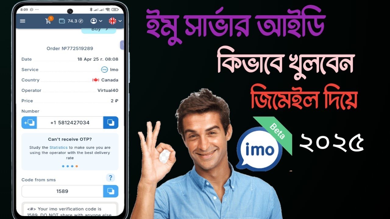 5sim Sign In how to imo 5sim net ইমু সার্ভার আইডি আনলিমিটেড সার্ভার আইডি খুলতে ...
