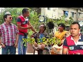       ctg comedy natokchatga music