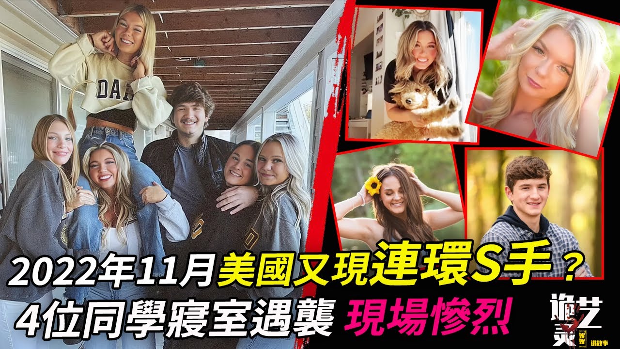 案件|突發命案，寢室幾乎團滅！線索錯綜複雜，整個城市陷入恐慌～下一個受害者會是誰？【詭靈藝】