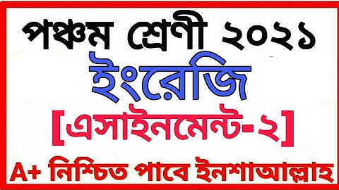 Class Five Assignment 2021 পঞ্চম শ্রেণীর অ্যাসাইনমেন্ট দ্বিতীয় সপ্তাহ বিষয় ইংরেজি Class 5 English