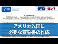 【IMS News】アメリカ入国に必要な宣誓書の作成について | 行政書士法人IMS