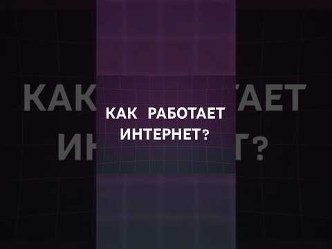 Как объединить несколько сетей? Наглядное объяснение работы интернета