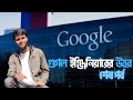 Google এর Interview Process টা ক্যামন? দেশে CSE এর Job market এর অবস্থা ক্যামন?