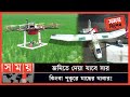        drone  dinajpur news  somoy tv