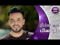 احمد السلطان - راح انساك (فيديو كليب) | 2016