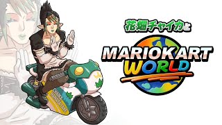 花畑チャイカの配信のサムネイル画像
