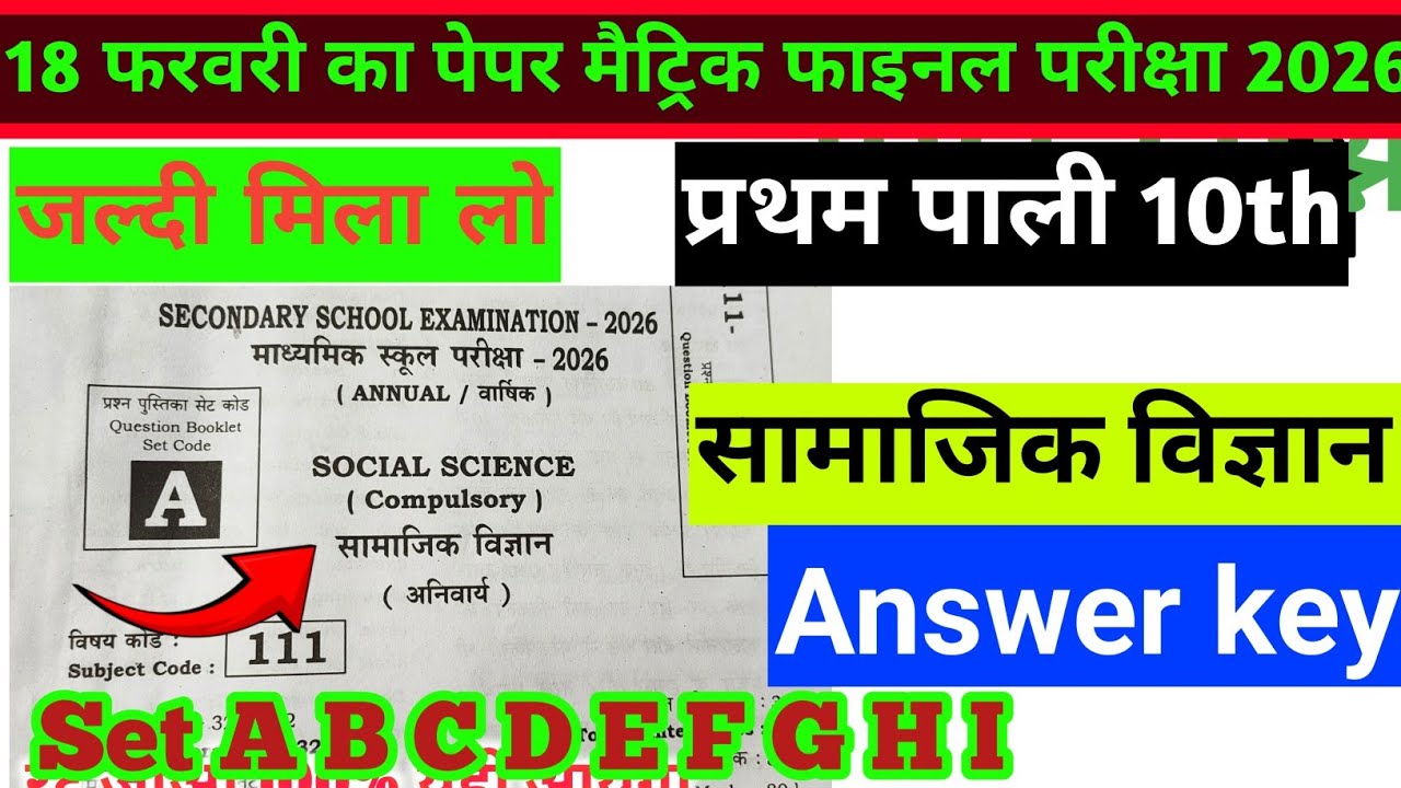 BIHAR BOARD 10TH SOCIAL SCIENCE ANSWER KEY SET C 2026 | सामाजिक विज्ञान 1ST SETTING ANSWER KEY SET A