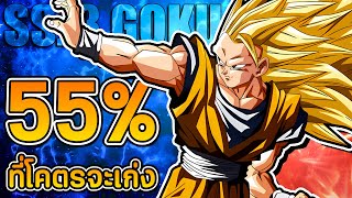 ตัวละครที่ครบเครื่องสุดๆ [รีวิว 55% SSJ3 Goku Angel] Dokkan Battle