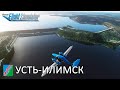 Усть Илимск | Microsoft Flight Simulator 2020