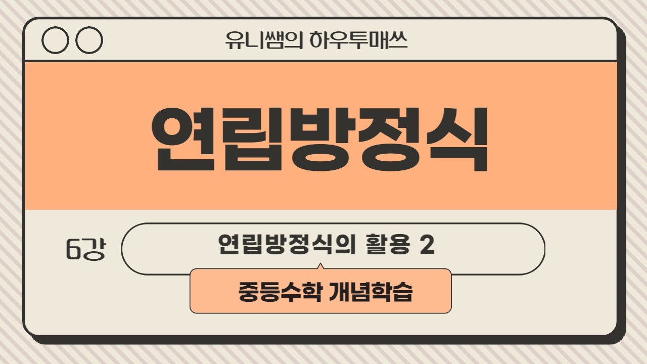 중2-1 연립방정식의 활용 문제풀이2 - YouTube