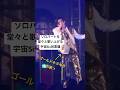 2017? 歌が上手かった宇宙six(6)目黒蓮 ジャニーズJr. SnowMan