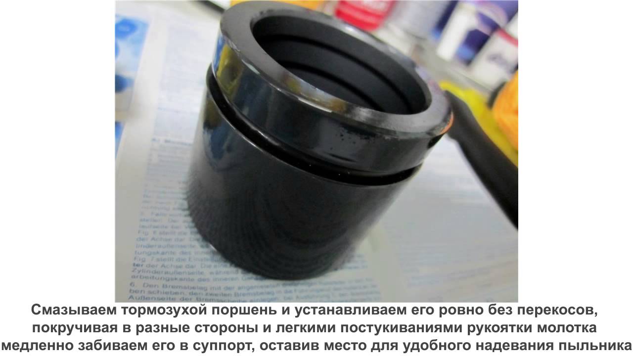 Замена поршней переднего суппорта