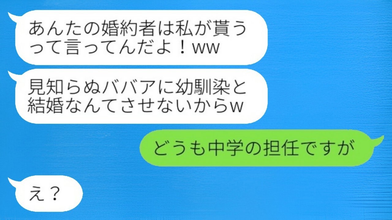 同窓会で婚約者を奪う宣言した女に私の正体を伝えたら…衝撃反応がヤバすぎたw