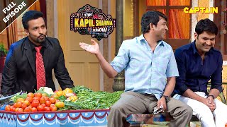 राजीव ठाकुर बेच रहा है कपिल के शो पर सब्जियां | Best Of The Kapil Sharma Show | EPISODE- 85