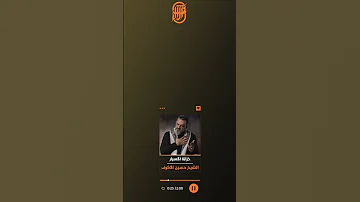 خزانة الاسرار الشيخ حسين الاكرف 