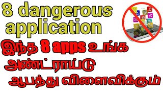 most dangerous apps | ஆபத்து தர கூடிய apps | Tamil Tac Com | screenshot 4