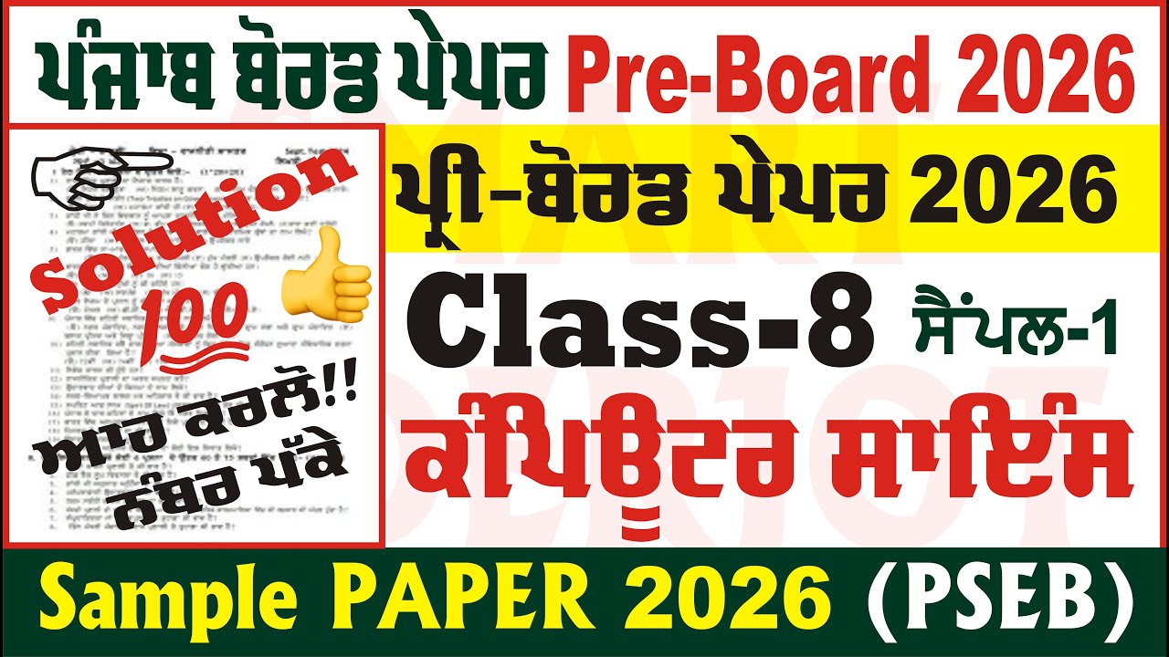 8th class computer science pre board paper 2026 class 8th computer ...