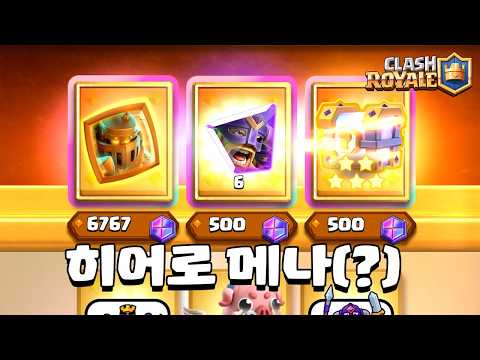[클래시로얄] [<strong>June</strong>]