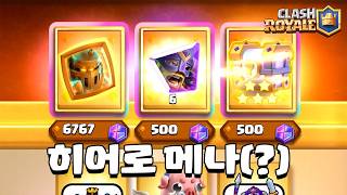 갑자기 상점에 뜬 히어로 메나? [클래시로얄] [June] screenshot 3