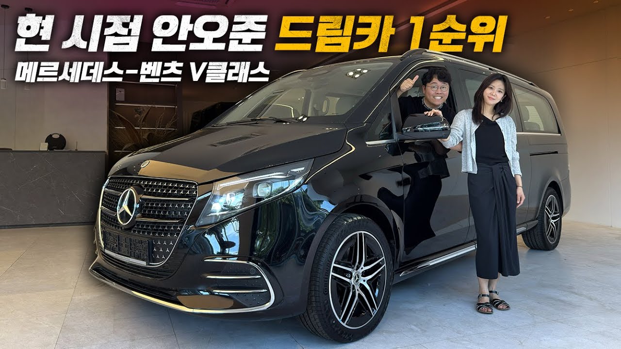 카니발 다음차로 벤츠 V클래스 다짐하는 영상! V300d 4matic 다인자동차