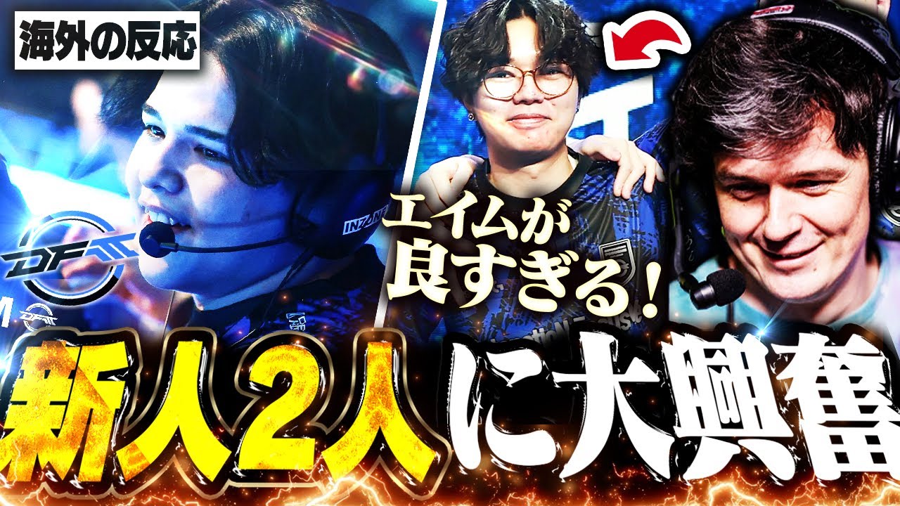 【海外の反応】新人2人を絶賛しつつ、DFMの敗因について冷静に分析するSliggy【VALORANT/DetonationFocusMe】
