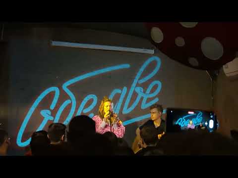 Обе две - Линда (OQJAV cover) 8.01.23