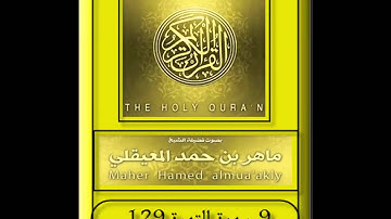 9 سورة التوبة - Surat Al-Tawba HD