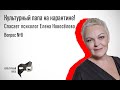 Культурный папа на КАРАНТИНЕ! Спасает Елена Новосёлова. Развод родителей