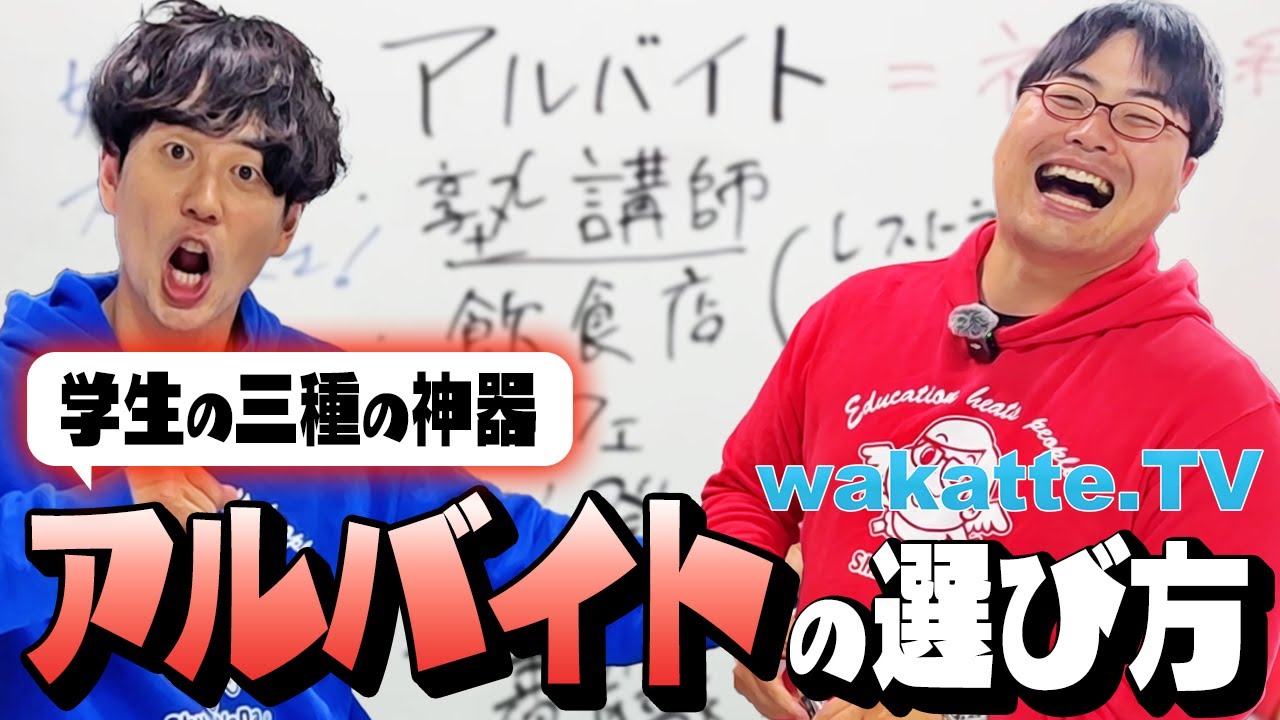 【超重要！】アルバイトの選び方を徹底解説！経験豊富なびーやまとおばちゃん人気ホストのふーみん