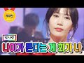 클린버전 별사랑 나이가 든다는 게 화가 나 미스트롯2 토크 콘서트 2회 TV CHOSUN 210325 방송