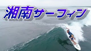 ドローン 湘南サーフィン 2019年7月6日 11時　Shonan surfing