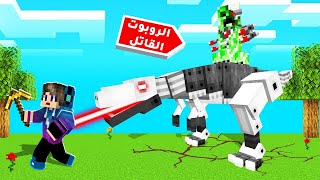 ماين كرافت:ولكن الروبوتات في كل مكان? الروبوتات لا تموت??