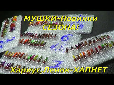 Уловистые 100 МУШКИ- Новинки Сезона 2022г, на Хариуса,Ленка(12,14,16№ крючка-ДОННЫЕ)Будешь с РЫБОЙ!