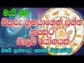 Astrology Horoscope Sikurugen Lgna Hayakata Malavi Yogayak Ape Lagnya Astrology Horoscope Sikurugen Lgna Hayakata Malavi Yogayak Ape Lagnya