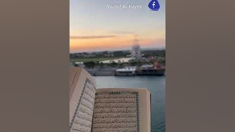 واصبر نفسك _ تلاوة جميلة للقارىء الشيخ يوسف الحايك
