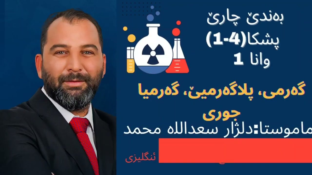 بەندێ چار وانا 1