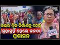 ପ୍ରଶାସନ ଓ ଜମି ମାଲିକ ମୁହାଁମୁହିଁ, ବର୍ଷା ଋତୁ ଆସିଲାଣି ଘର ଭାଙ୍ଗିଲେ ଯିବୁ କୁଆଡେ ବୋଲି କେହିଲେ ଲୋକେ