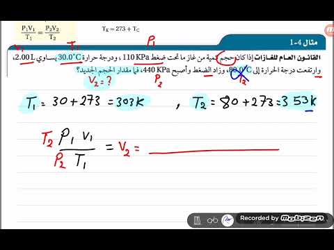 A4 القانون العام للغازات