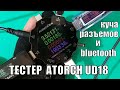 USB тестер ATORCH UD18 с Алиэкспресс. Распаковка. VидеоОтzыв. музон