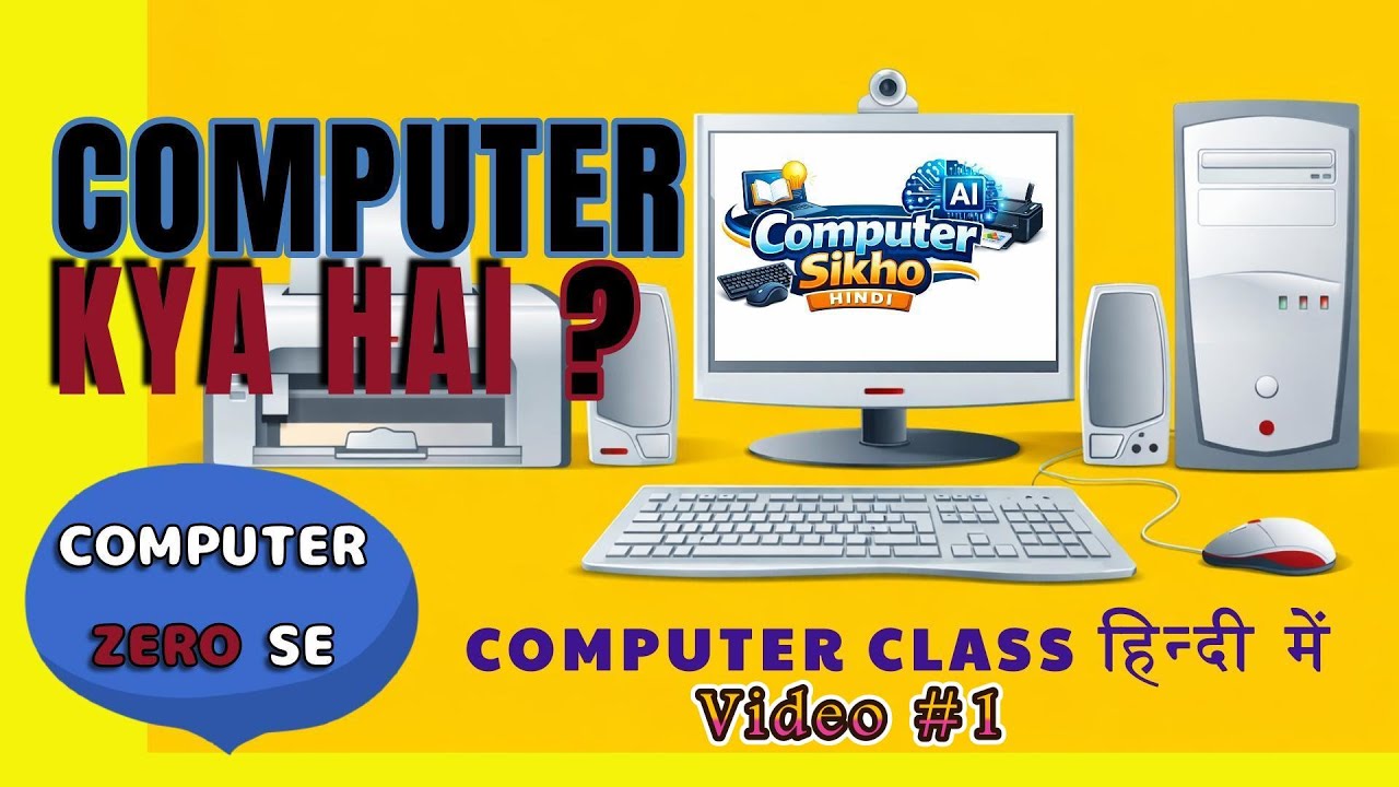 Computer Kya Hai | Computer Basics in Hindi | Basic computer | Beginners Guide 