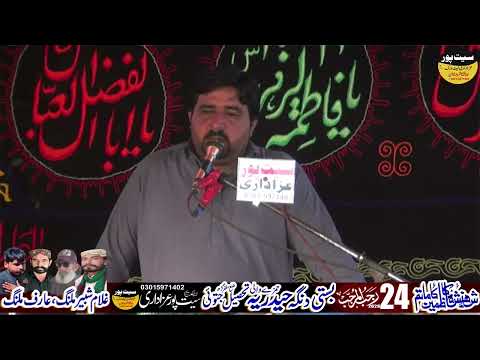 Zakir Malik Zawar Ghulam Abbas Samandwana 24 Rajab 2026 Hamzay Wali Jatoi