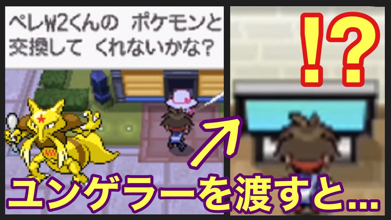 検証 ルリにユンゲラーを渡すとテレビに映るのはフーディン それとも ポケモンbw2 Youtube