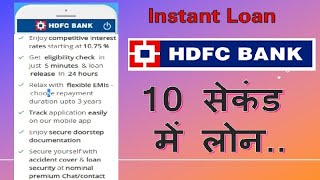 HDFC BANK PRE-APPROVED LOAN IN 10 SEC TOP UP LOAN | How to get 10 Seconds Loan from HDFC Bank