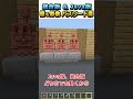 【#マイクラ】棚&銅像式 パスワードドア作ってみた!#shorts