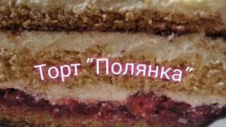 Торт 