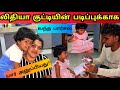 லிதியா குட்டியின் படிப்புக்காக எங்கிருந்து வந்த பார்சல்? 🤔|JSPwatching|Srilankan Tamil vlog.