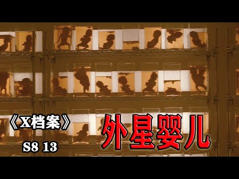 【可乐】妇女接连遭遇外星人绑架，逃脱后居然生下外星婴儿《X档案The X-Files》S8-13