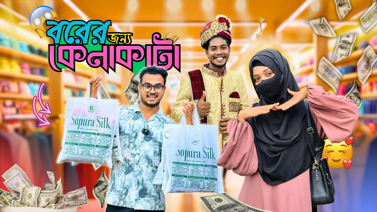 বরের জন্য বিয়ের শপিং করলাম!😍 | Biyer Shopping | Hasba & Mustarin